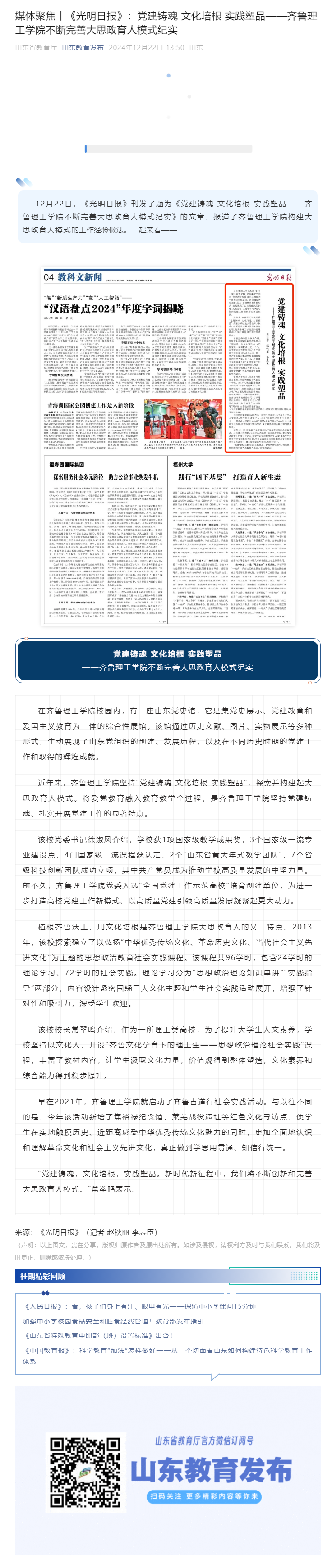媒体聚焦丨《光明日报》：党建铸魂 文化培根 实践塑品——haobo.com不断完善大思政育人模式纪实.png